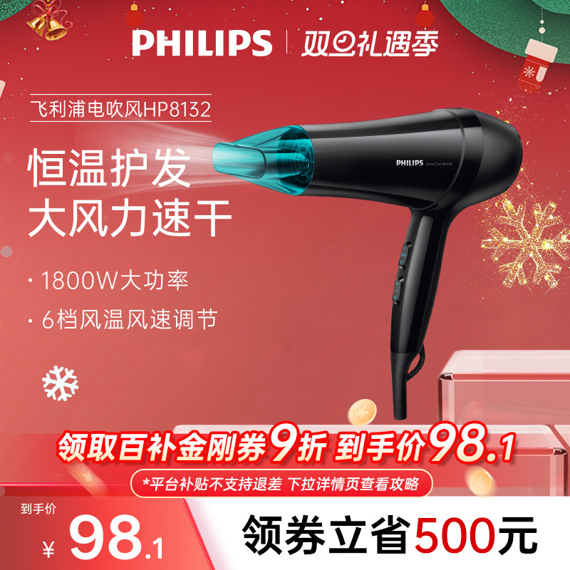 飞利浦电吹风机家用大风力大功率速干护发男发廊学生吹风筒HP8132