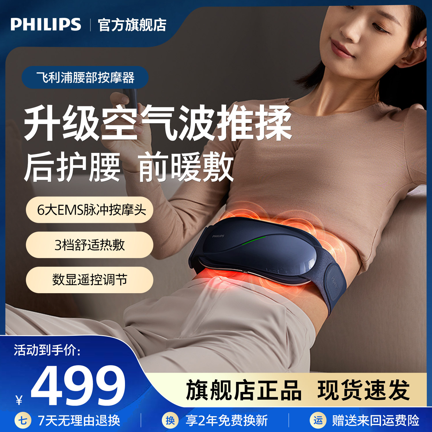 热敷腰部按摩器飞利浦