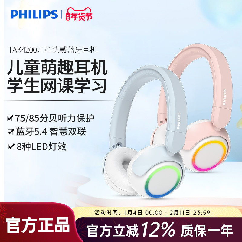 飞利浦TAK4200头戴式蓝牙儿童听力小学生网课学习低分贝保护耳机,影音电器,普通头戴耳机,淘宝优惠券,粉丝福利购,淘宝优惠卷
