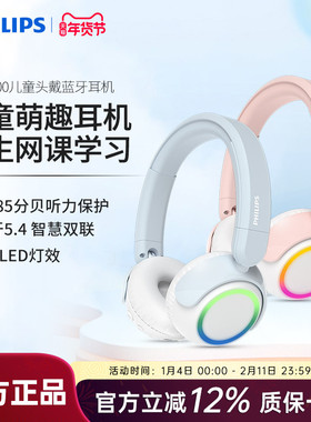 飞利浦TAK4200头戴式蓝牙儿童听力小学生网课学习低分贝保护耳机
