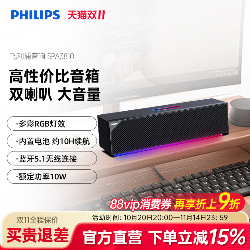 飞利浦SPA3810桌面有线台式电脑多媒体蓝牙音响便携式户外小音箱