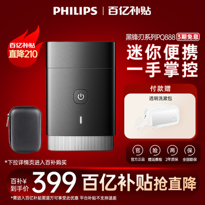 【520礼物】Philips便携剃须刀