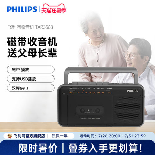 飞利浦两波段便携收音机