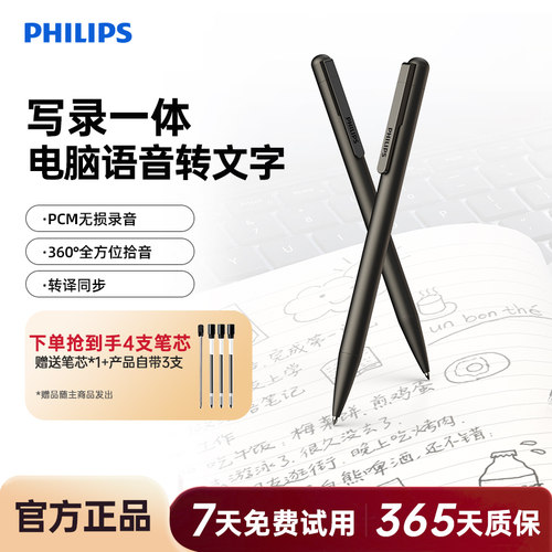 飞利浦笔形录音笔专业高清降噪会议学生上课录音机器设备小随身