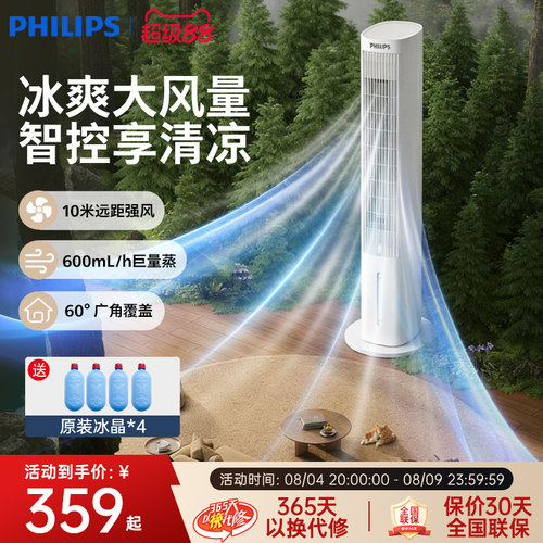 飞利浦空调扇冷风机制冷机家用冷气水冷小风扇移动电风扇2026新款