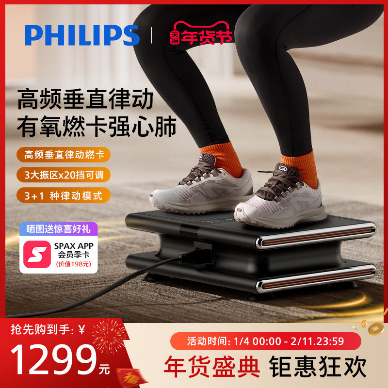 飞利浦垂直律动机抖抖刷脂机燃脂神器全身家用懒人瘦肚子减肥运动