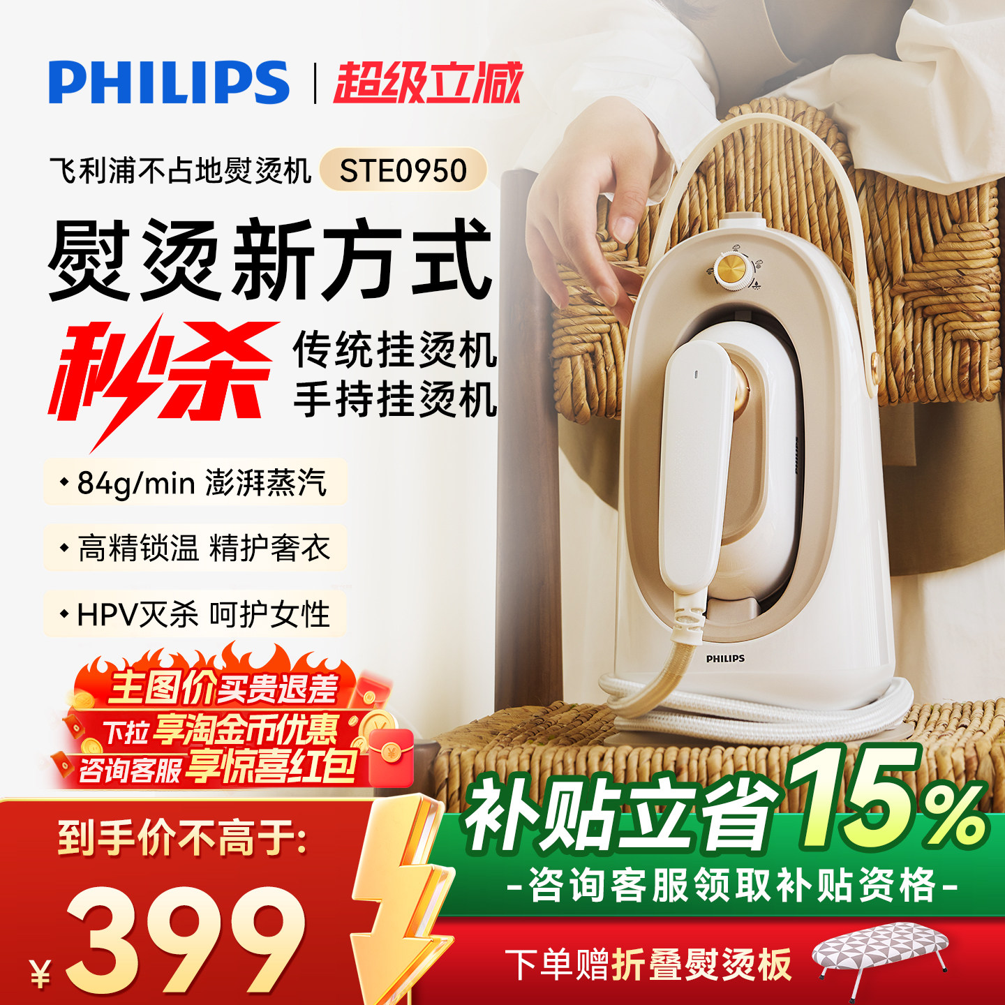 【大熨斗】飞利浦挂烫机家用小型2025新款0950衣服熨烫机手持蒸汽