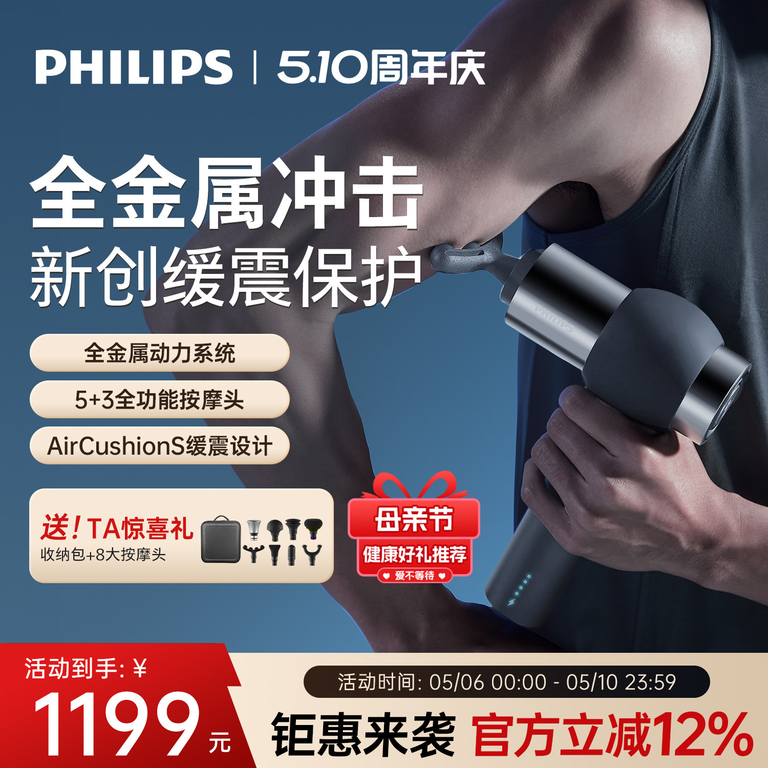 飞利浦大金刚筋膜枪肌肉按摩器专业健身电动按摩枪母亲节礼物