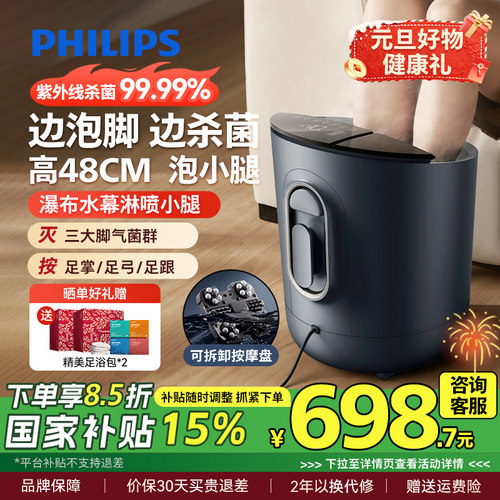 飞利浦泡脚桶恒温加热高深桶洗脚盆家用养生电动按摩杀菌足浴盆