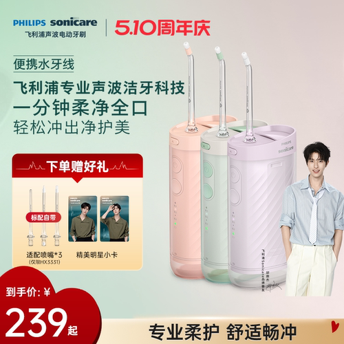 飞利浦便携冲牙器hx3331