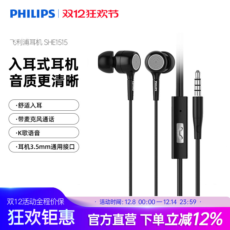 飞利浦入耳式有线耳机