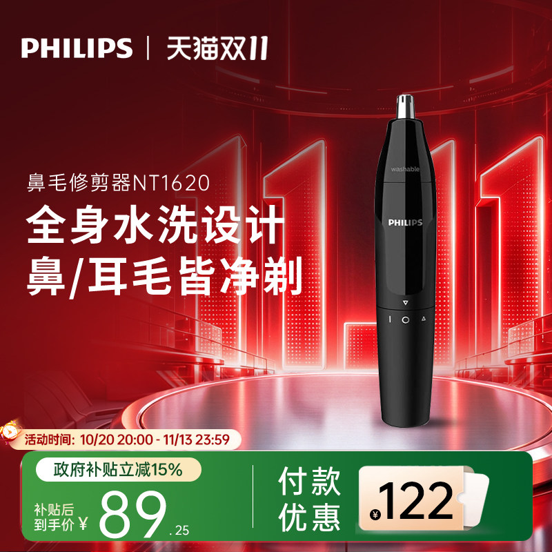 飞利浦鼻毛修剪器男士电动刮剃清理器剪刀修鼻毛清洁NT1620