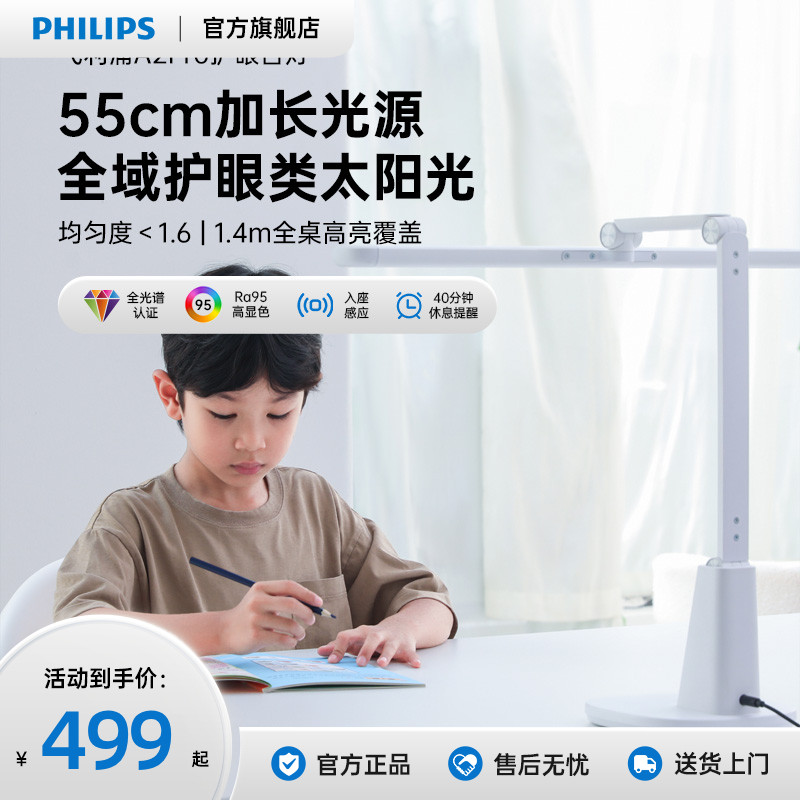 飞利浦护眼台灯全光谱儿童学生学习写作业宿舍阅读书桌台灯A2Pro