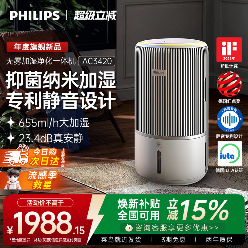 飞利浦加湿空气净化器一体机家用除甲醛卧室静音无雾小静灵AC3420