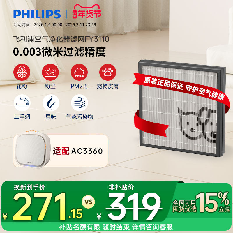 飞利浦宠物空气净化器滤网FY3110原装滤网适配AC3360