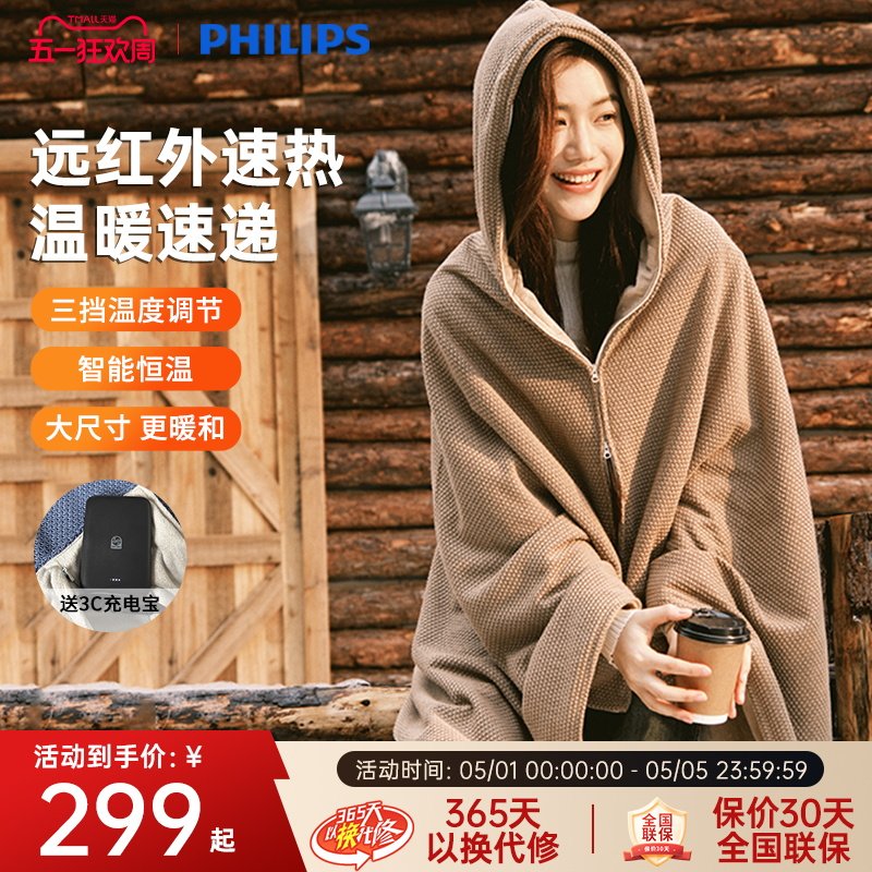 飞利浦小云肩neo电热暖身毯充电加热保暖发热披肩云袖办公室lite