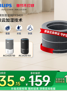 飞利浦空气净化器加湿滤网滤芯FY3401/00适用AC3420原装加湿滤网