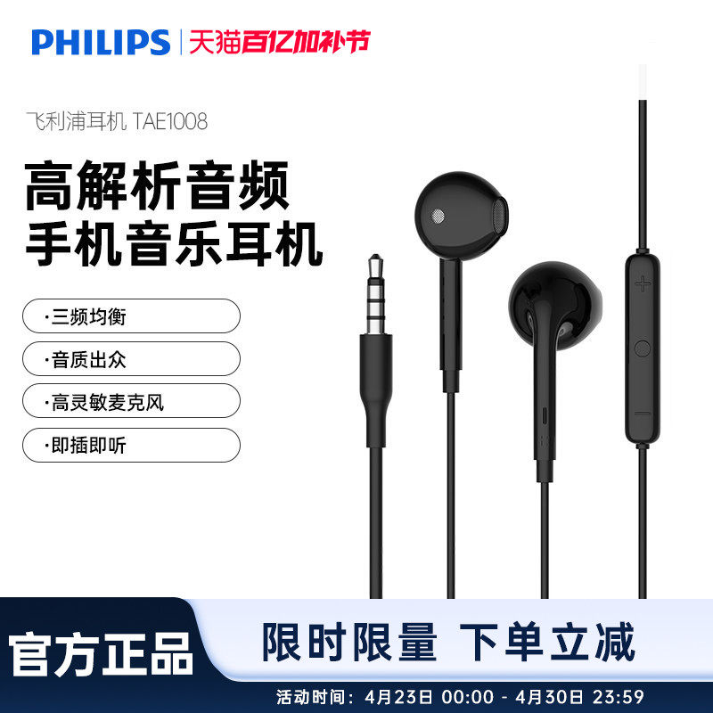 飞利浦TAE1008有线耳机适用于华为oppo小米vivo苹果耳机通话线控