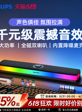 飞利浦SPA6109全面屏灯效电竞RGB音响便携式移动立体音效蓝牙音箱