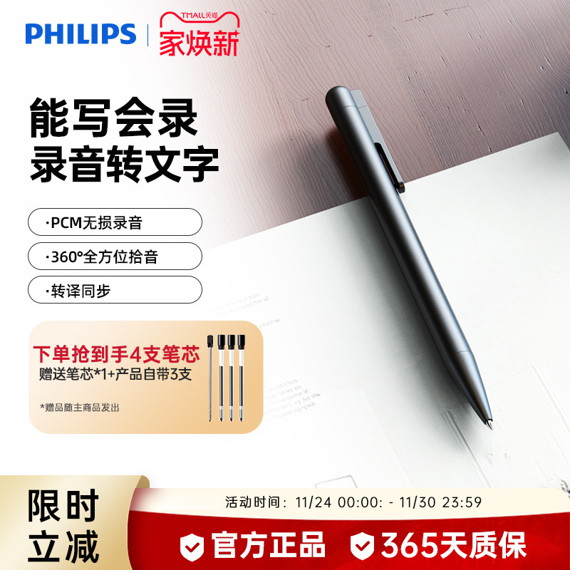 飞利浦VTR5910高清录音笔形降噪无损语音转文字会议智能录音手表