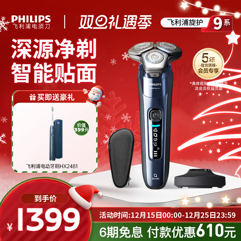 飞利浦男士电动剃须刀刮胡刀胡须刀正品圣诞礼物立式充电旋护9642
