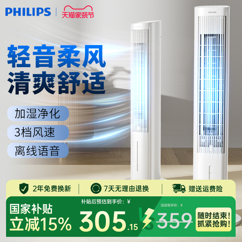【咨询立减】飞利浦智能语音空调扇冷风机家用水制冷机电风扇塔扇