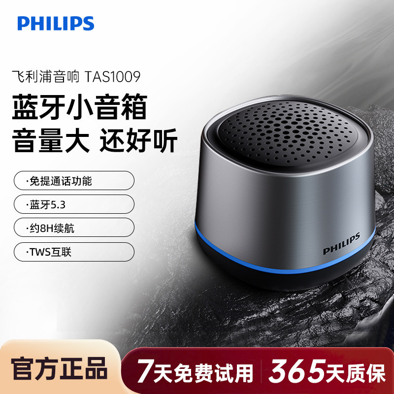 飞利浦TAS1009无线蓝牙便携式家用户外音响桌面低音炮迷你小音箱