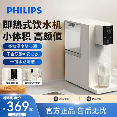 飞利浦即热式饮水机家用速热小型桌面直饮加热一体饮水器ADD8250