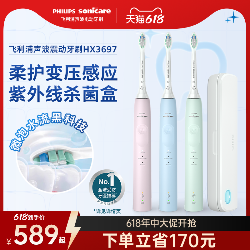 飞利浦适敏电动牙刷hx3697成人男女声波软毛全自动充电式礼物