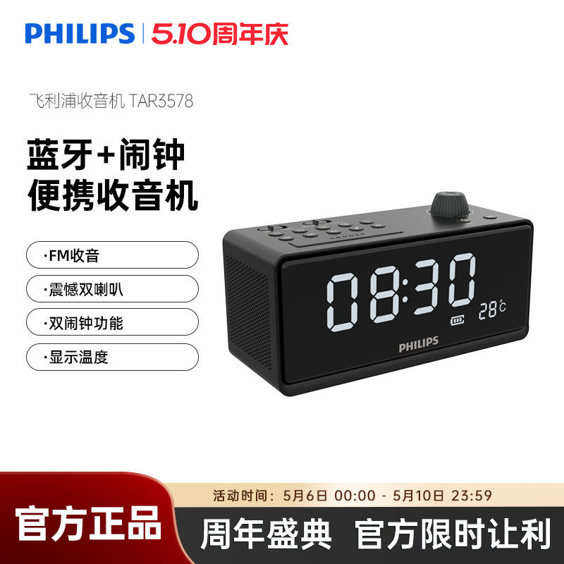 飞利浦TAR3578便携式蓝牙插卡U盘音响时钟FM收音机手机通用音箱
