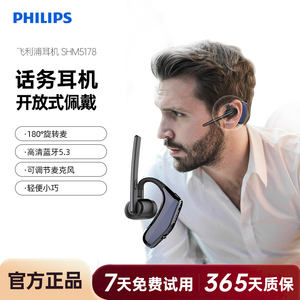 飞利浦SHM5178单耳式商务会议开车无线蓝牙通话安卓手机通用耳机