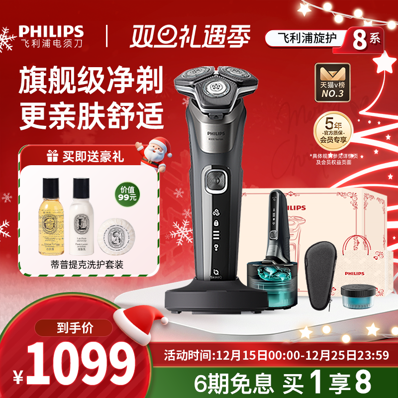 飞利浦旋护8系男士电动剃须刀