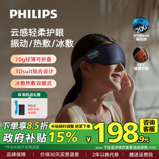 飞利浦眼部按摩仪眼罩冷热敷美眼护眼仪缓解眼疲劳神器男女生礼物