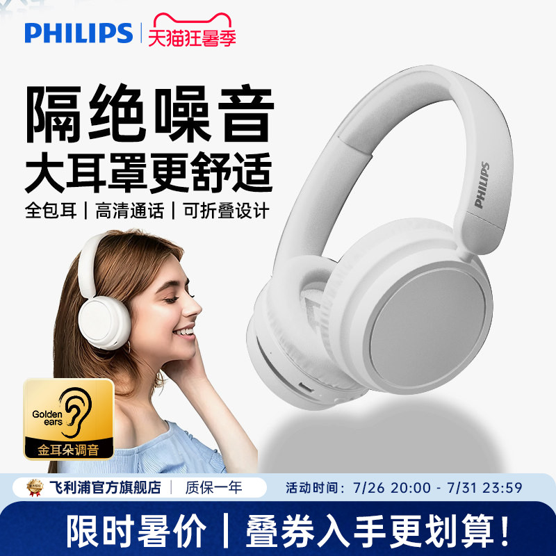 飞利浦头戴式蓝牙耳机游戏隔音好