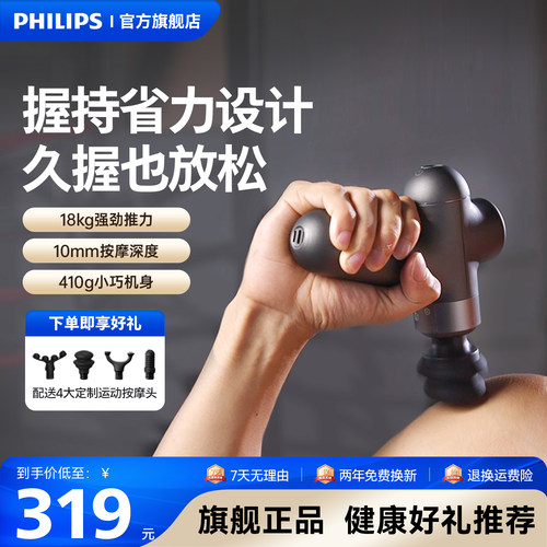 按摩器健身筋膜枪肌肉飞利浦