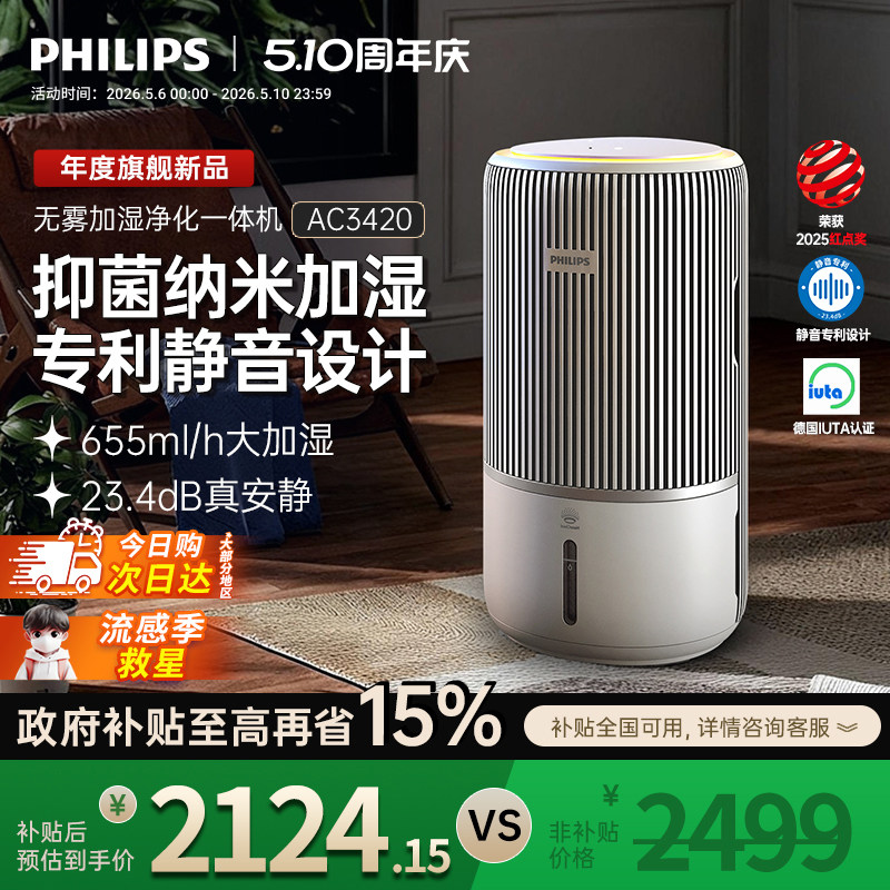 飞利浦加湿空气净化器一体机家用除甲醛卧室静音无雾小静灵AC3420