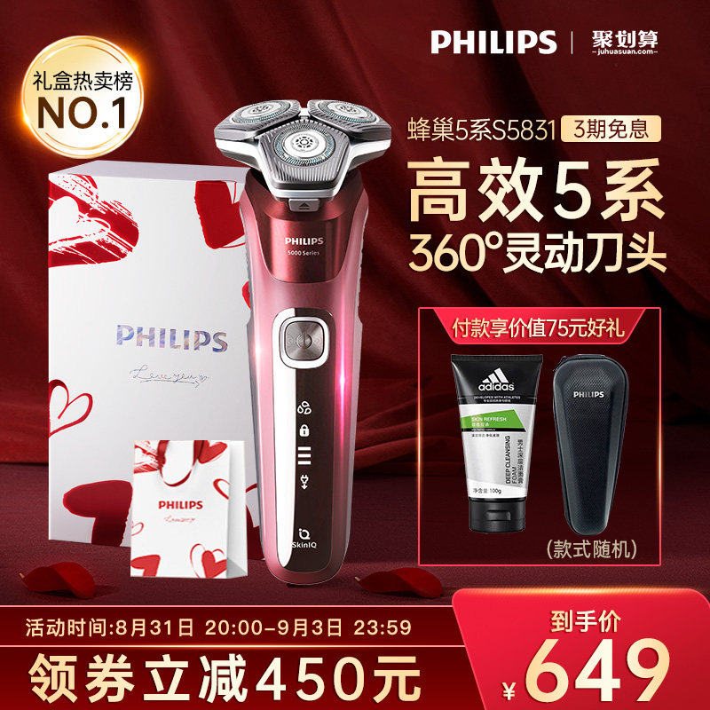 飞利浦男士电动剃须刀蜂巢5系刮胡刀胡须刀S5831送男友礼盒官方高性价比高么？