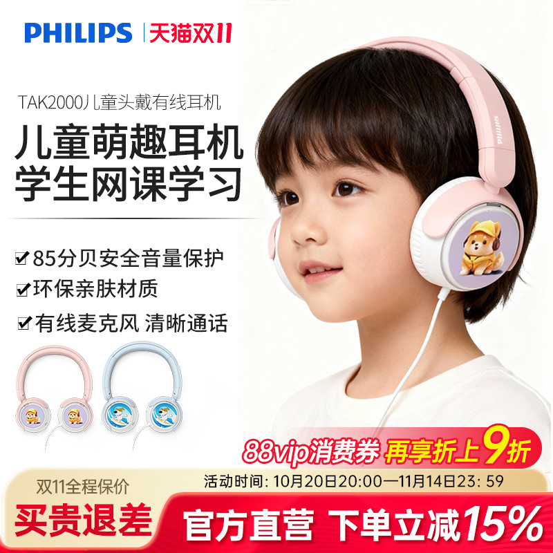 飞利浦TAK2000头戴式儿童听力小学生网课学习低分贝保护有线耳机