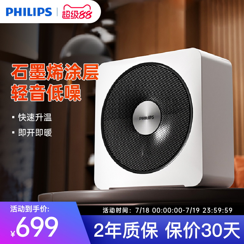 节能烤火炉家用取暖器飞利浦