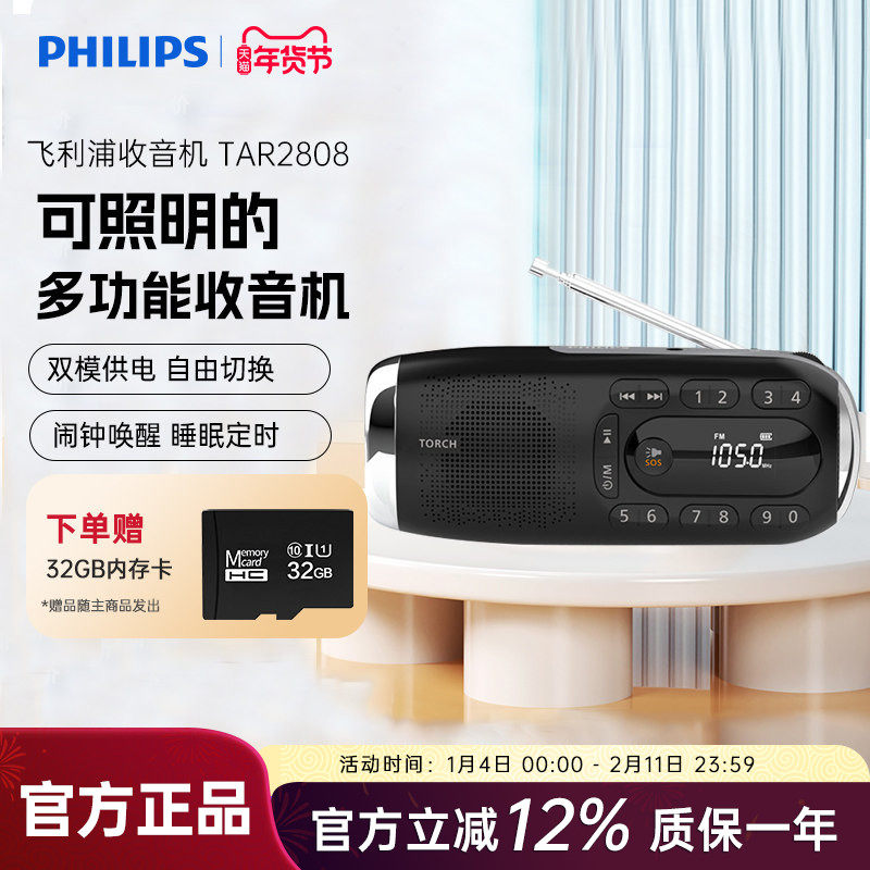 飞利浦TAR2808便携插卡音箱数字点歌音响户外播放器半导体收音机