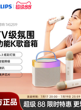 飞利浦TAS2519话筒音响一体麦克风儿童家用唱k歌无线蓝牙音箱家庭