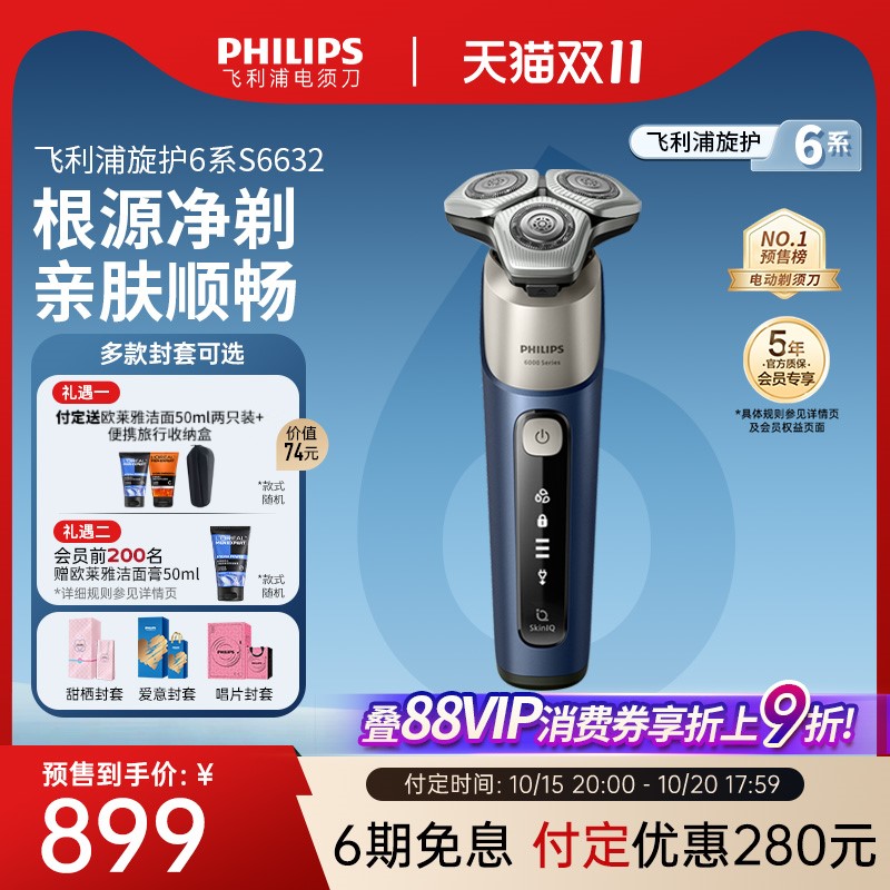 【官方旗舰店】飞利浦6pro剃须刀