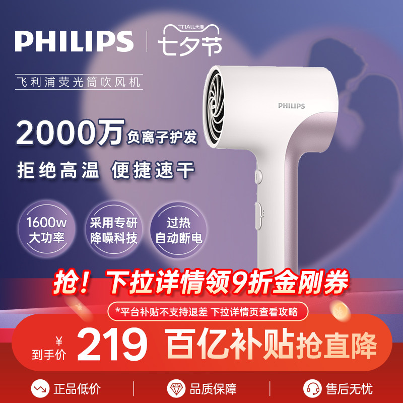 【旅行好物】飞利浦电吹风机负离子护发速干家用学生吹风筒BHD393