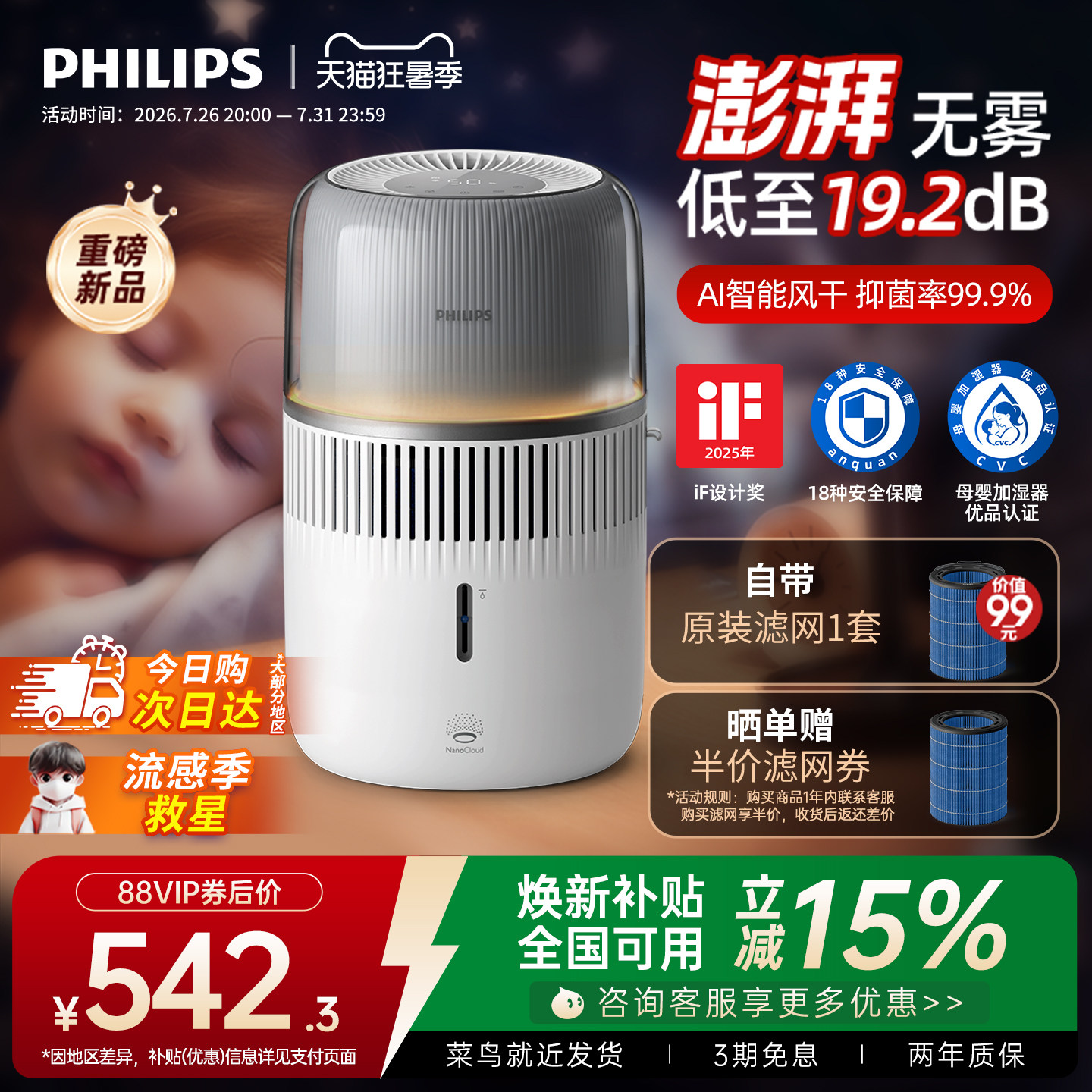 [母婴认证]飞利浦无雾加湿器家用卧室静音孕妇婴儿香薰一体HU5710