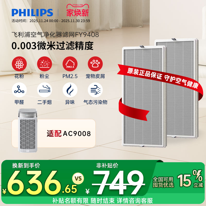 飞利浦原装滤网净化器