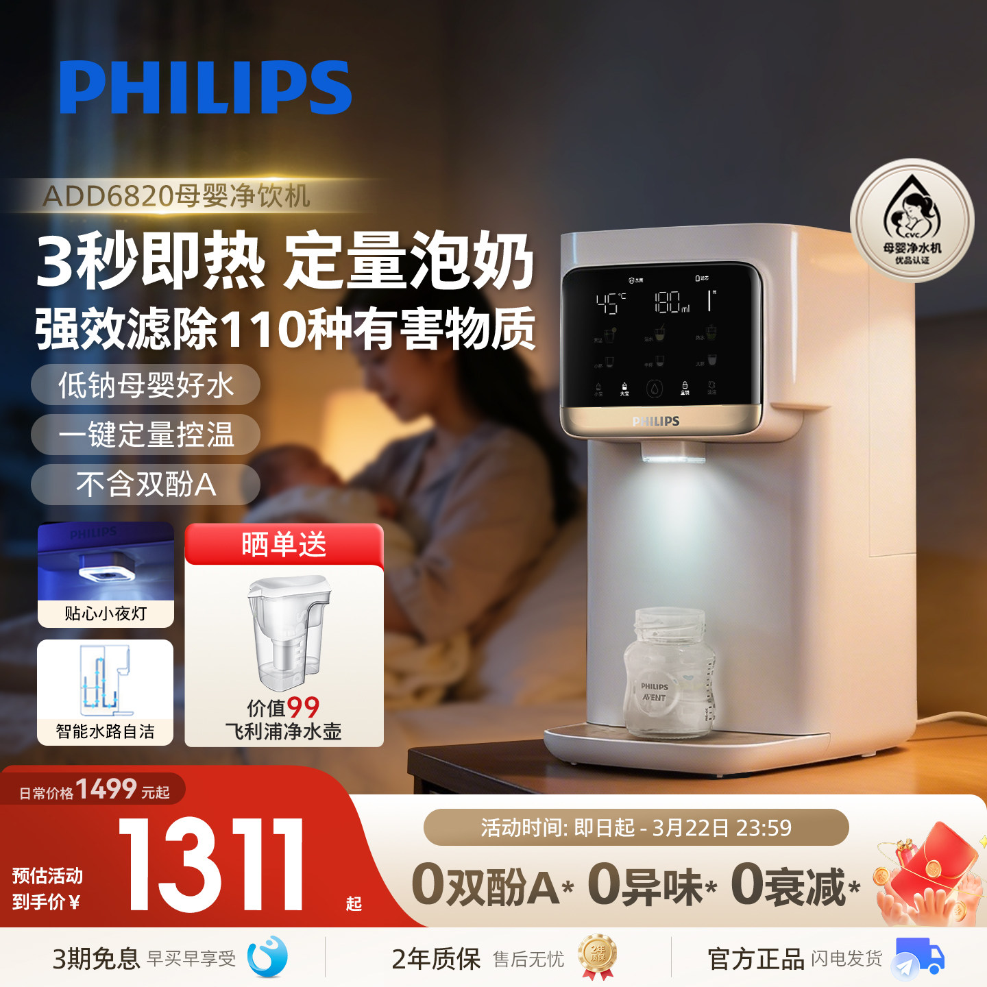 飞利浦台式净饮机家用加热母婴直饮即热净化净水器饮水一体机6820