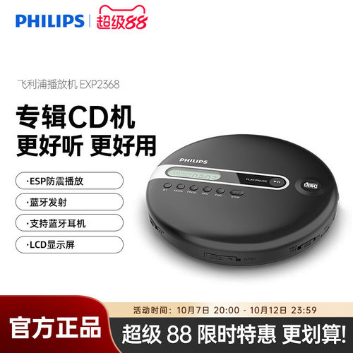 飞利浦CD专辑播放机便携