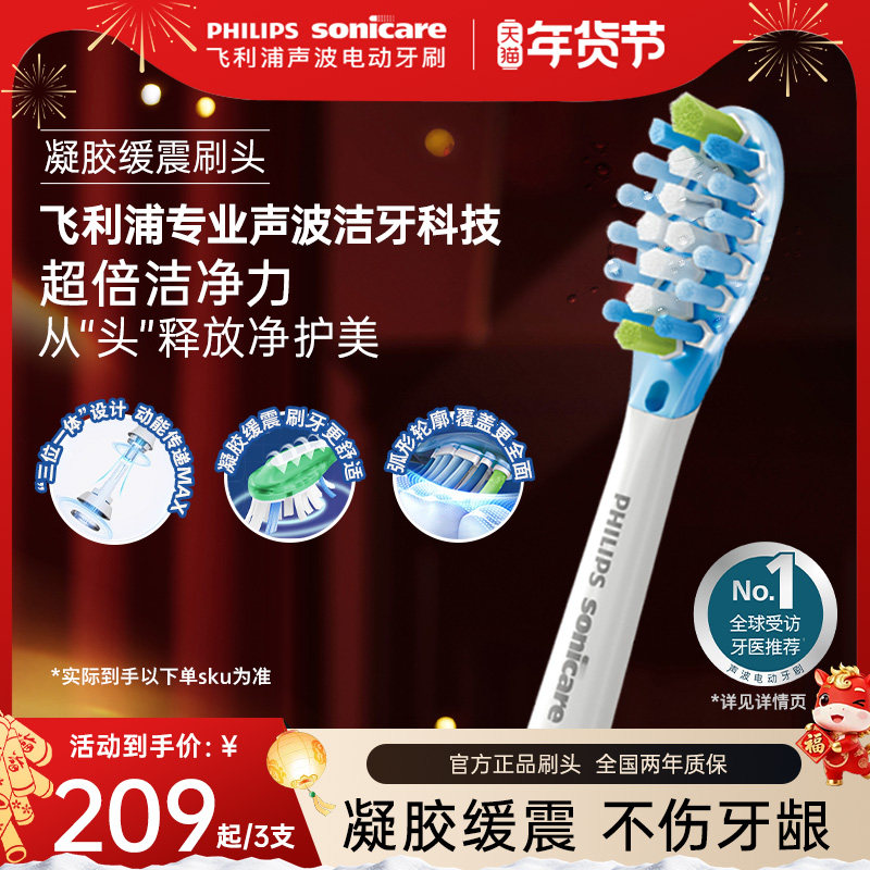 飞利浦电动牙刷头官方原装适配钻石3/7/9系刷柄清洁护敏亮白C3