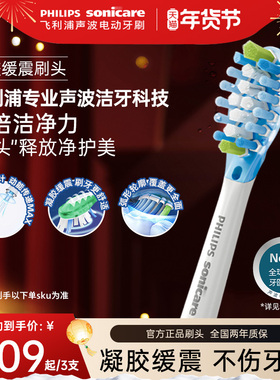 飞利浦电动牙刷头官方原装适配钻石3/7/9系刷柄清洁护敏亮白C3