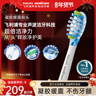 飞利浦电动牙刷头官方原装适配钻石3/7/9系刷柄清洁护敏亮白C3